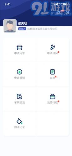 陽洋車輛管理3