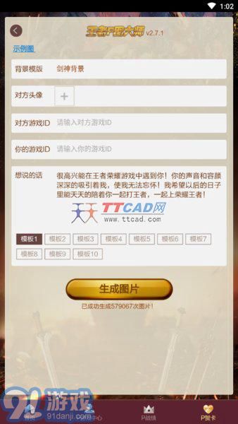 王者p圖神器1