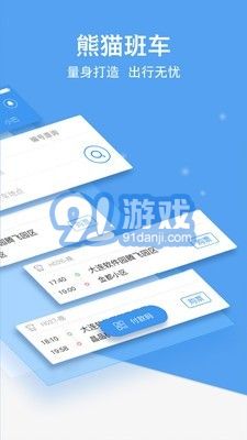 熊貓班車2