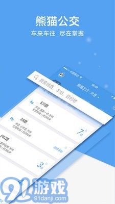 熊貓班車3