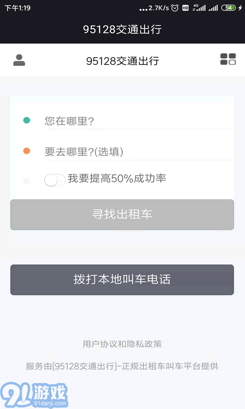 95128交通出行v1.0.0安卓版1