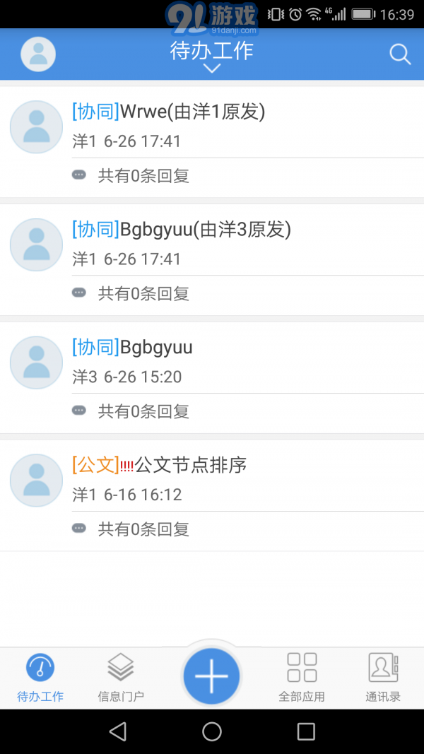 协同通信下载,协同通信下载官网 第2张 协同通信下载,协同通信下载官网 第2张