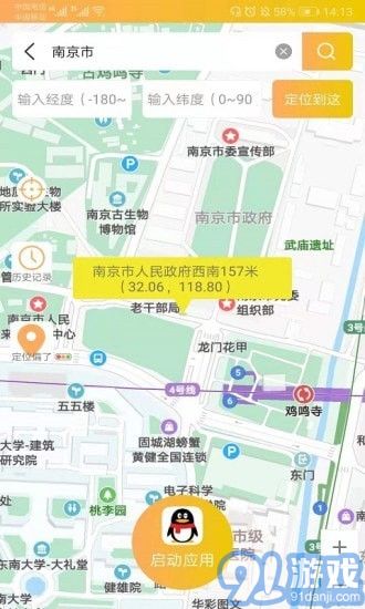 移動(dòng)位置定位3