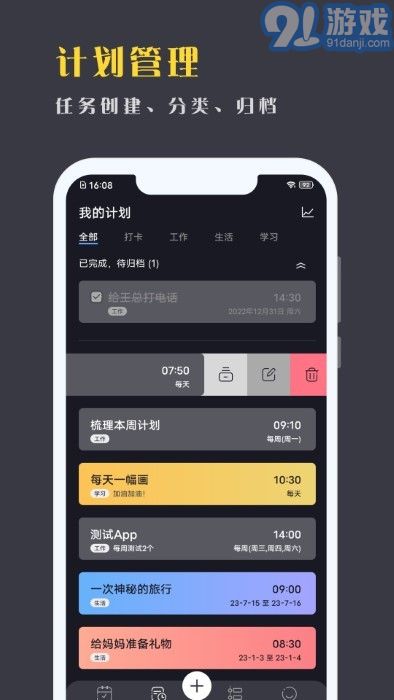 點(diǎn)滴計(jì)劃2