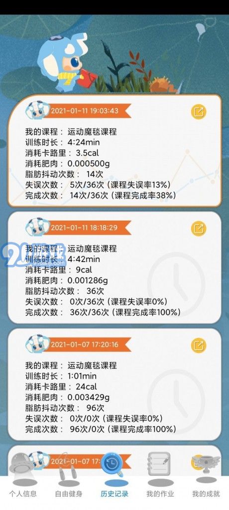 愛酷魔毯4