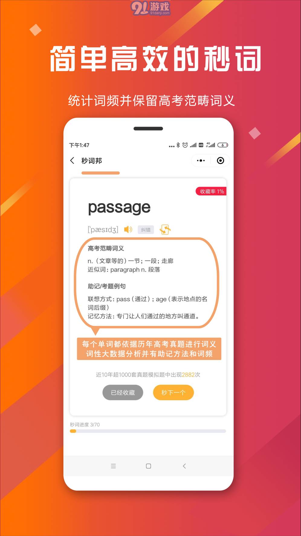 秒詞邦1