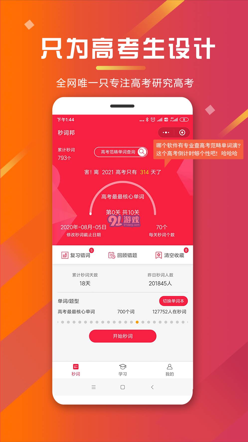 秒詞邦2