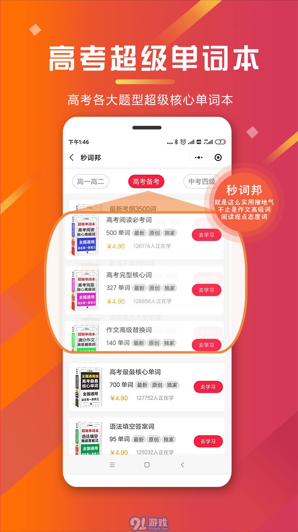 秒詞邦3