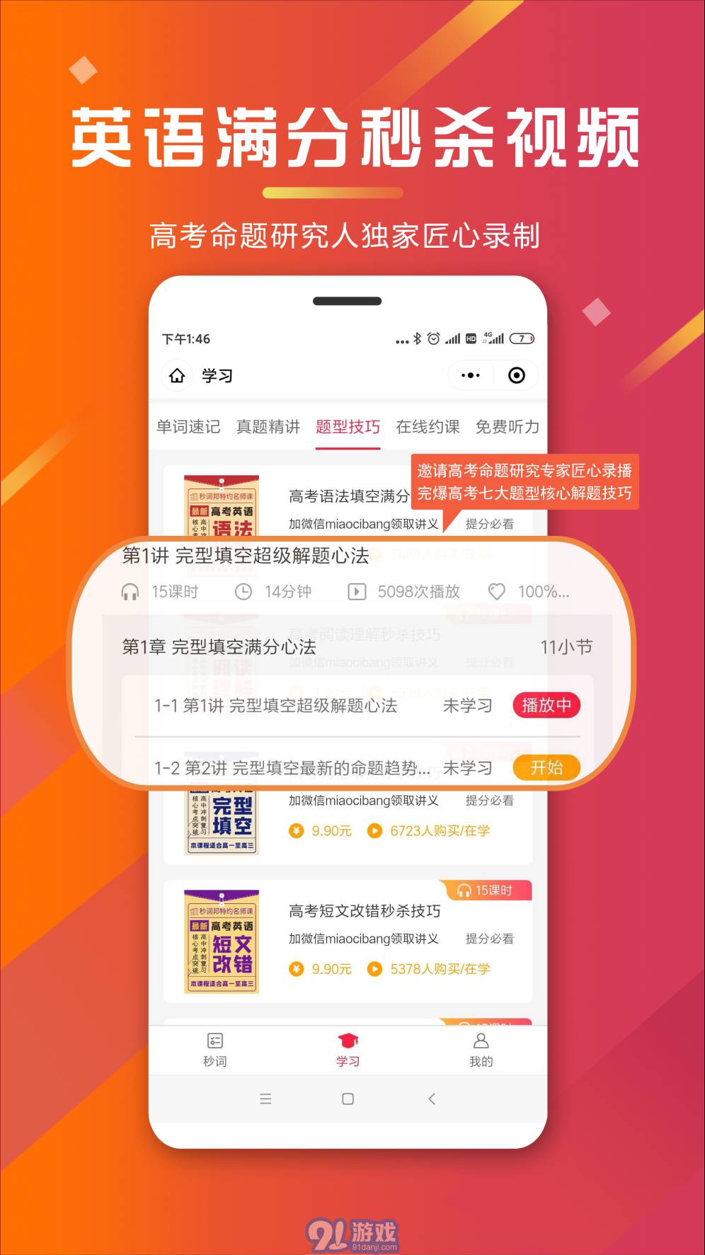 秒詞邦4