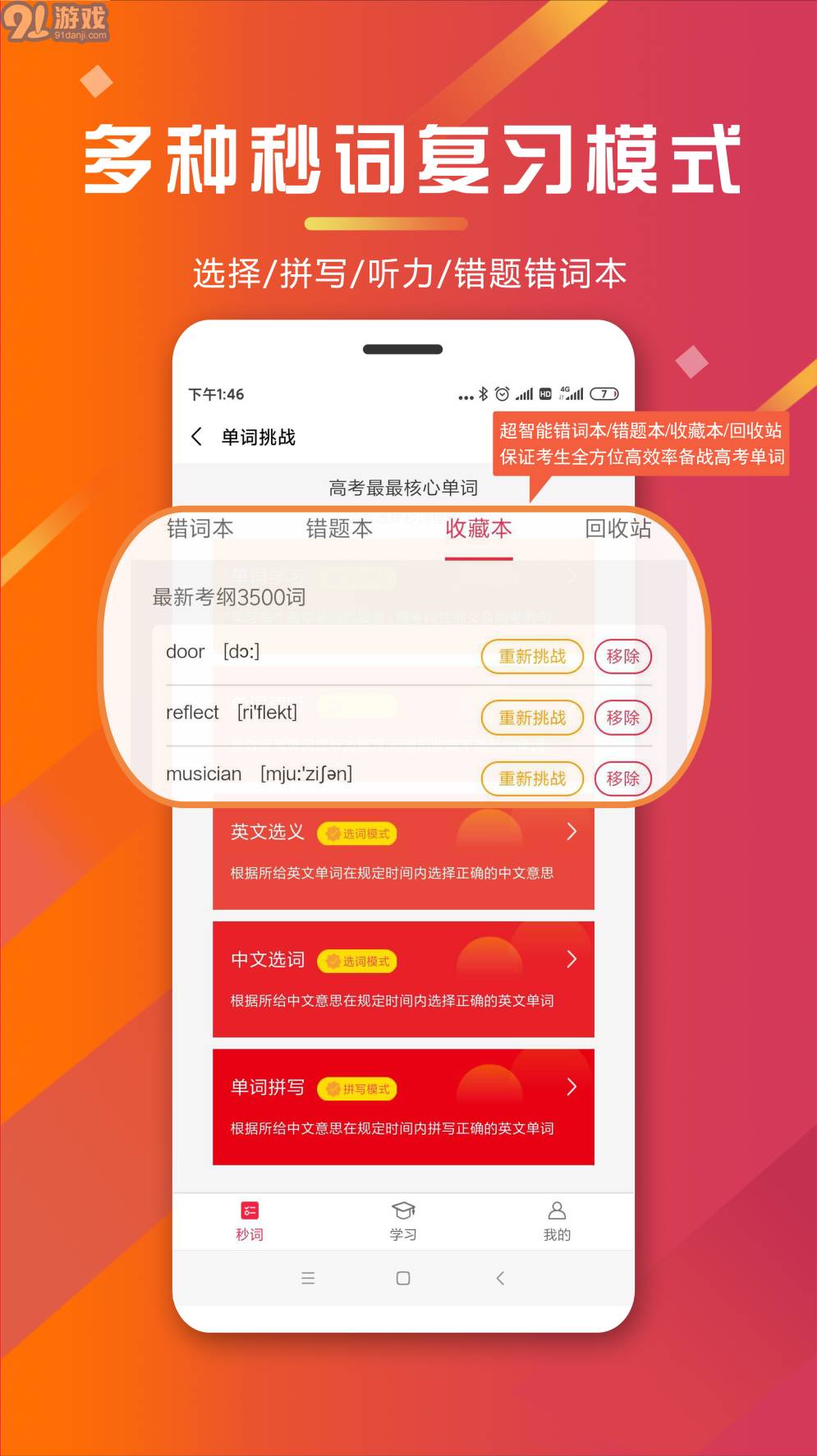 秒詞邦5