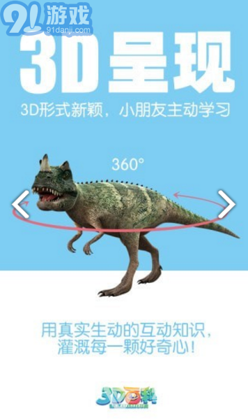 3D百科(3d百科全書(shū))V1.2.2 安卓中文版2