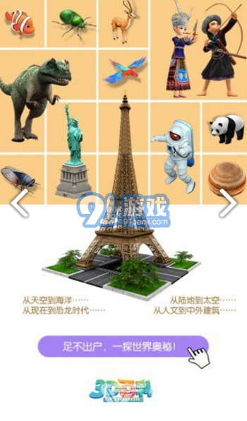 3D百科(3d百科全書(shū))V1.2.2 安卓中文版3