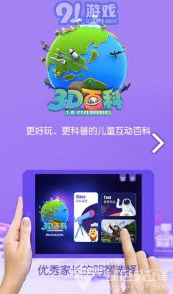 3D百科(3d百科全書(shū))V1.2.2 安卓中文版4