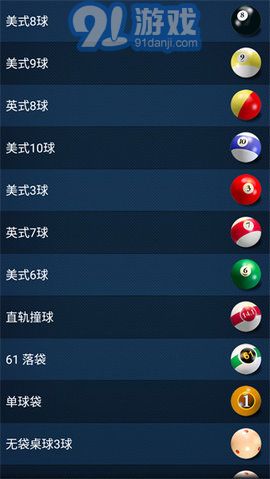 3d桌球中文版1