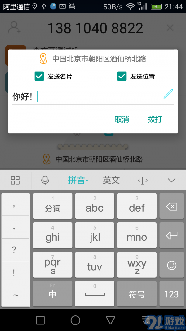 愛接不接1