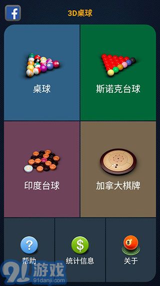 3D桌球v2.5.11