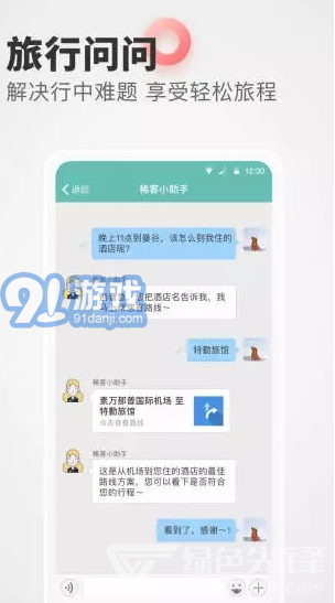 稀客地圖安卓版3