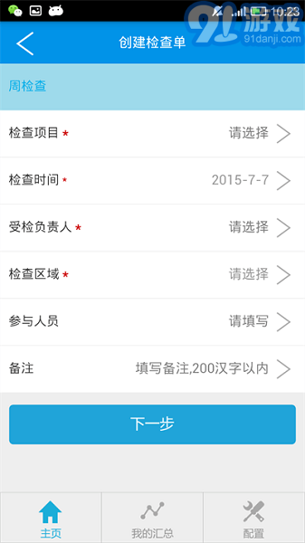 移動巡檢2