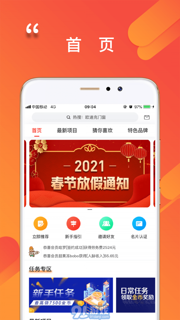 程咬金招商經(jīng)紀(jì)人1
