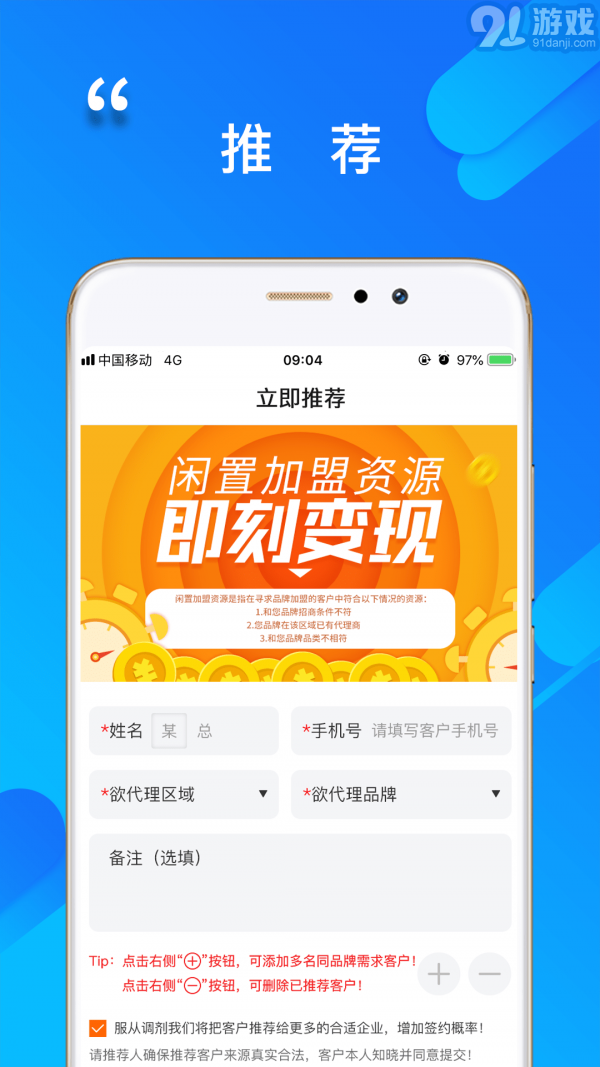 程咬金招商經(jīng)紀(jì)人2