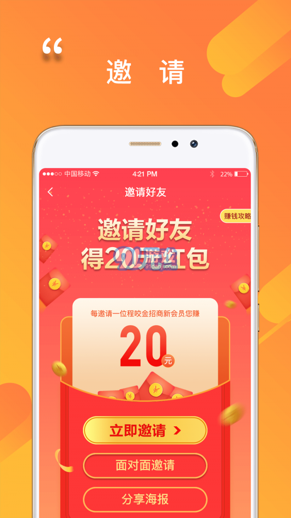 程咬金招商經(jīng)紀(jì)人4