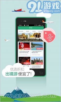 窮游錦囊安卓版1