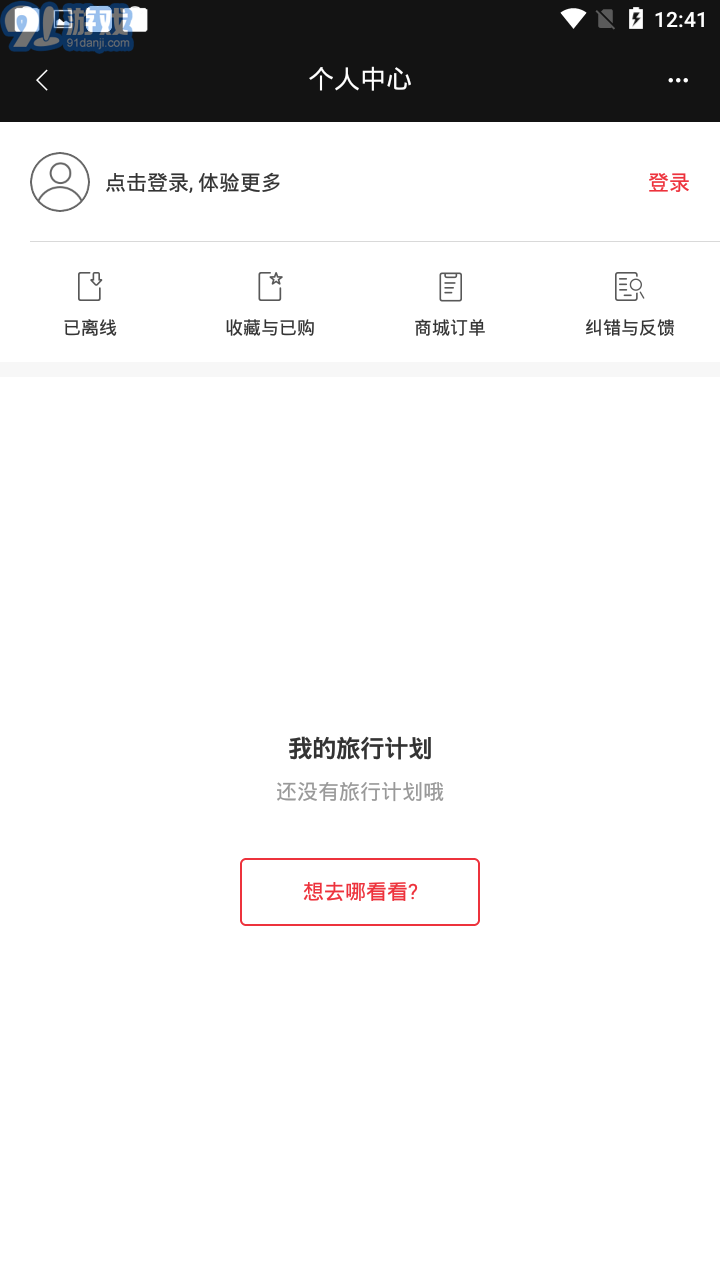 窮游錦囊安卓版2
