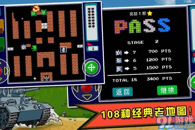 90坦克大戰(zhàn)安卓版1