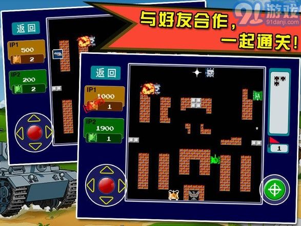 90坦克大戰(zhàn)安卓版2