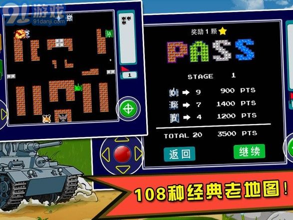90坦克大戰(zhàn)安卓版3