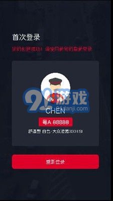 金銀建出行3