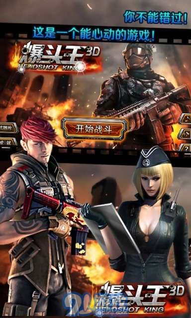 CF爆頭王3D1