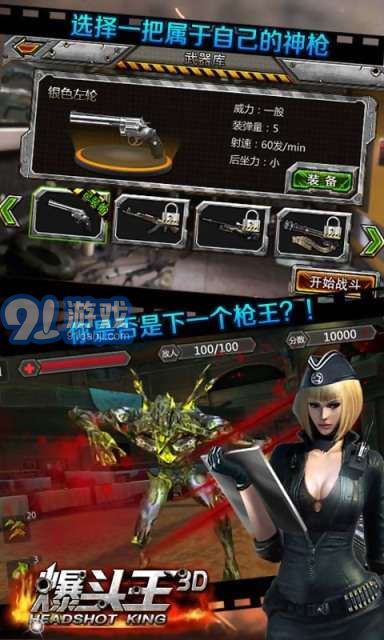 CF爆頭王3D3