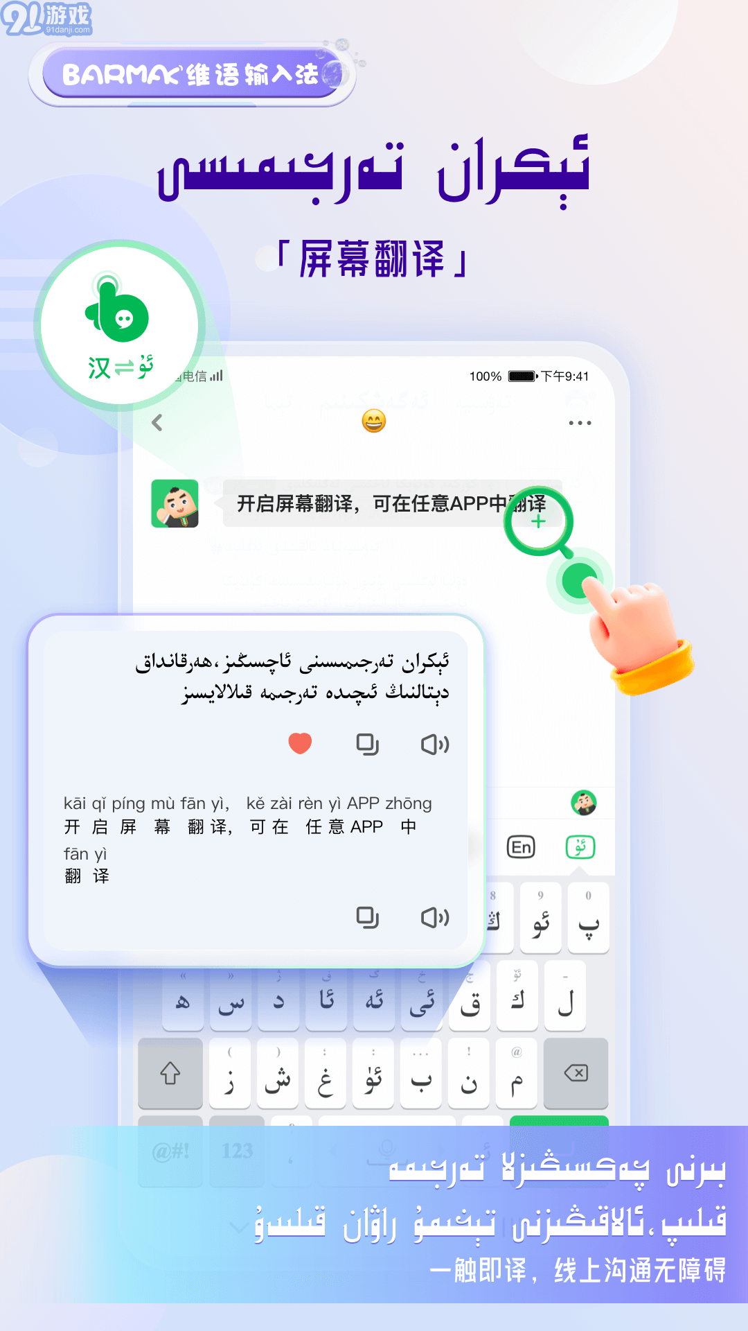 BARMAK維語輸入法1
