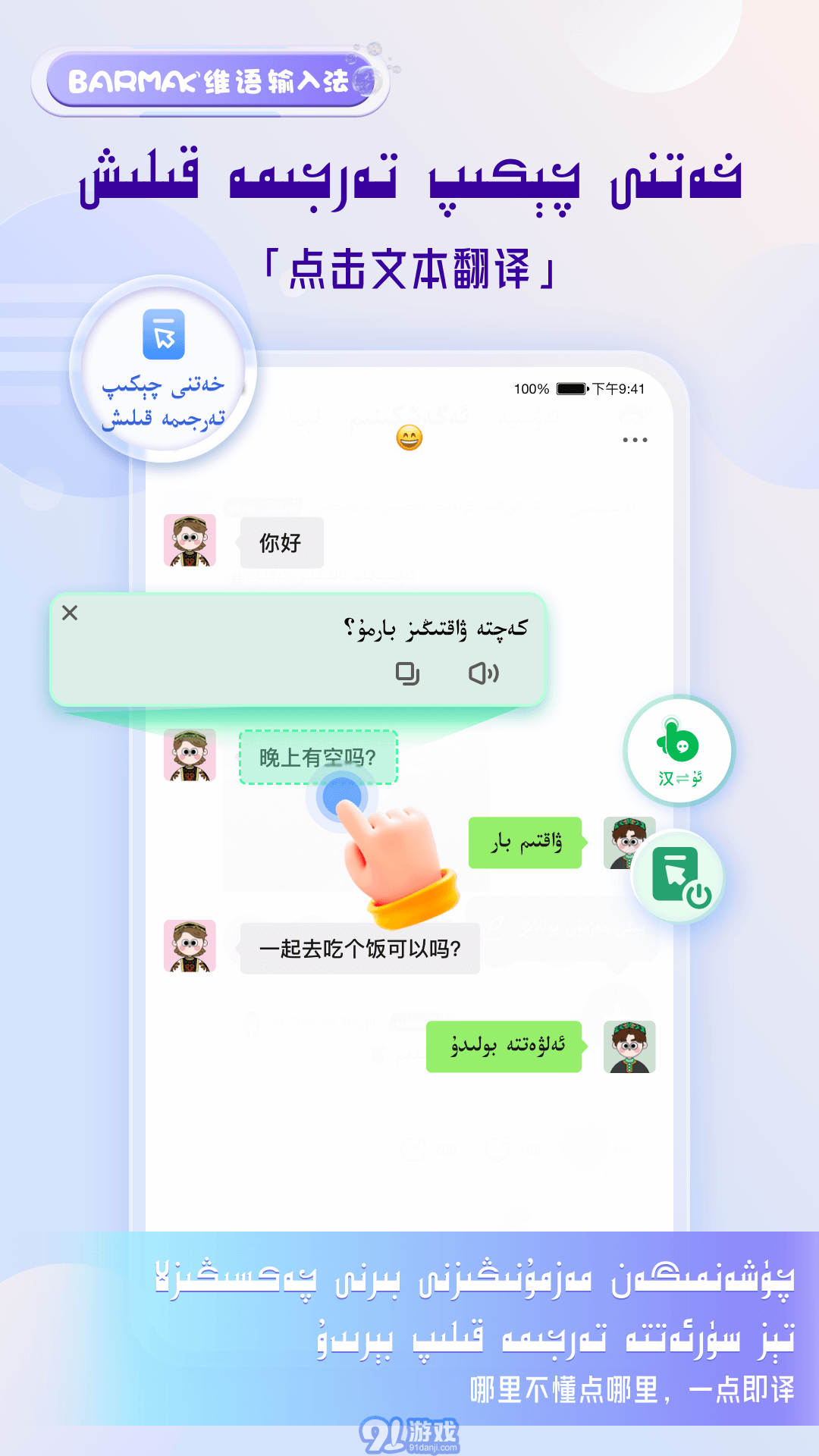 BARMAK維語輸入法2