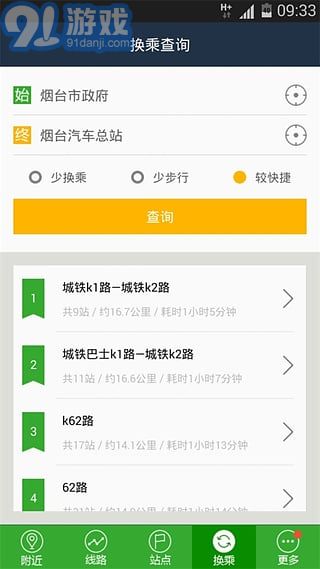 煙臺公交4