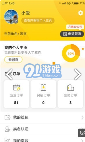 隨行官安卓版v1.3.81