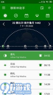 穆斯林助手2