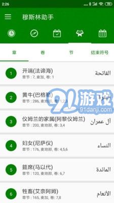 穆斯林助手5