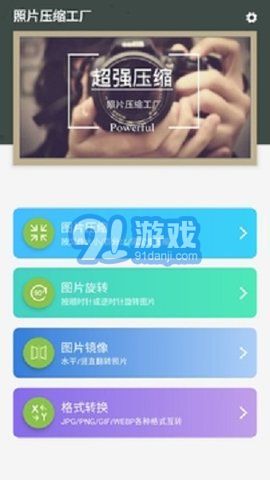照片壓縮工廠（Photo Compressor）1