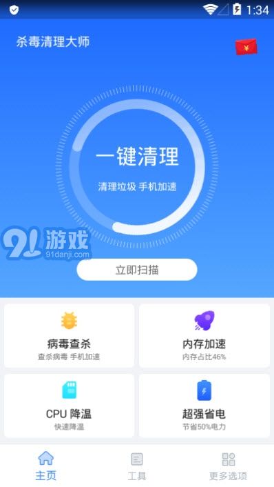 360殺毒清理大師1