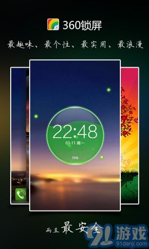 360鎖屏1