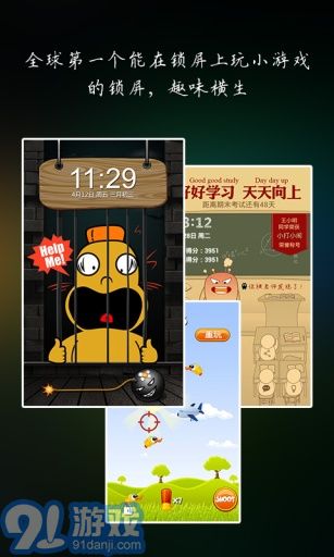 360鎖屏3