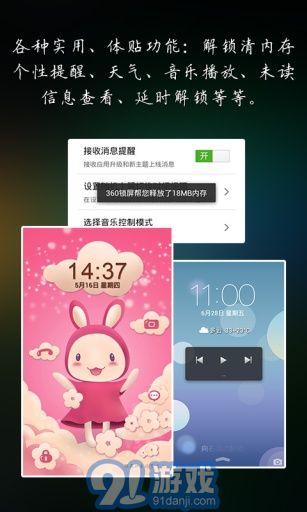 360鎖屏5