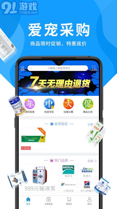 愛寵采購平臺3
