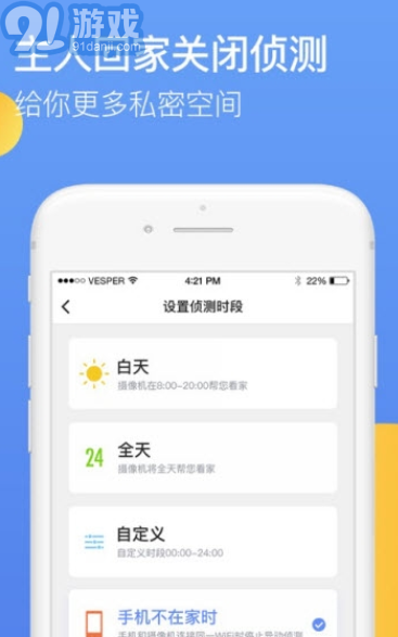 360智能攝像機免費版1