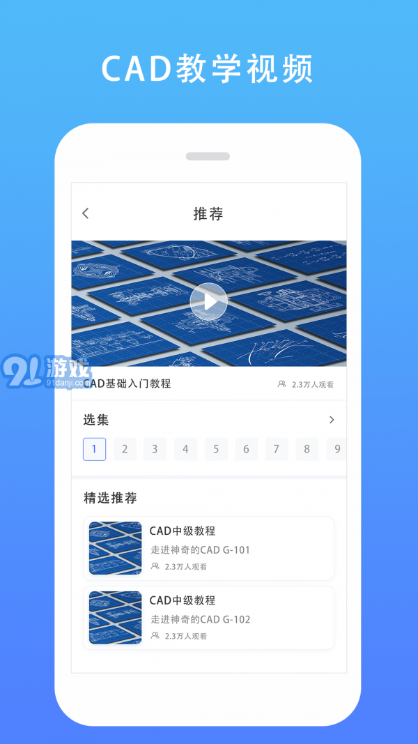 CAD建筑施工助手3