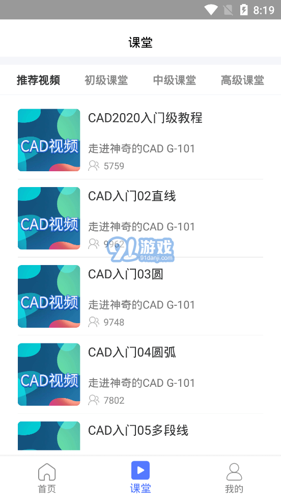 CAD建筑施工助手4