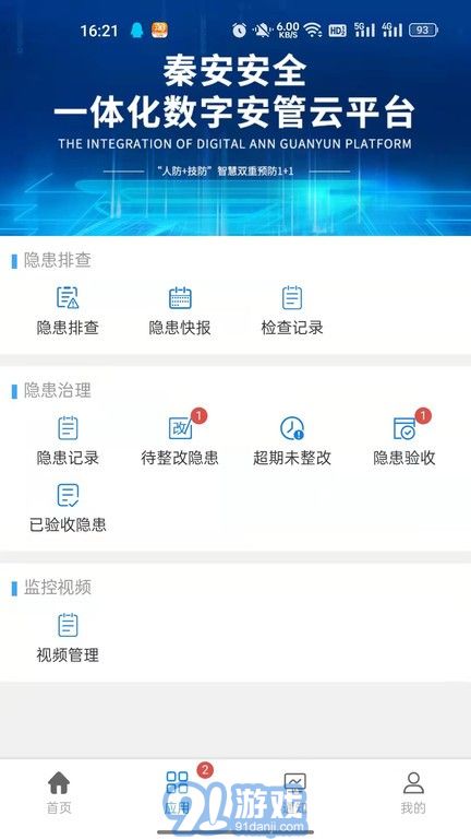 秦安安全1
