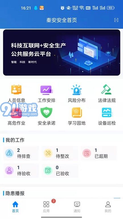 秦安安全3